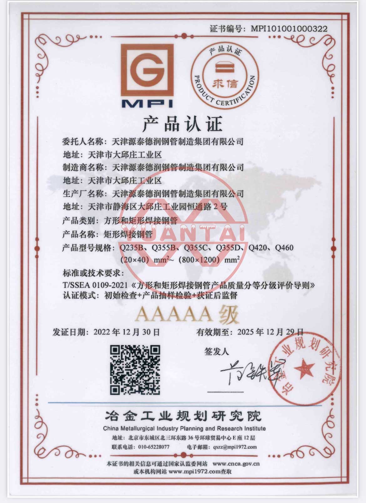 Tianjin-Yuantai-Delun-Groep se-vierkantige-en-reghoekige-gesweisde-staal-pype-is-toegeken-AAAA-produk-sertifisering-deur-die-Instituut-van-Metallurgiese-industrie-beplanning