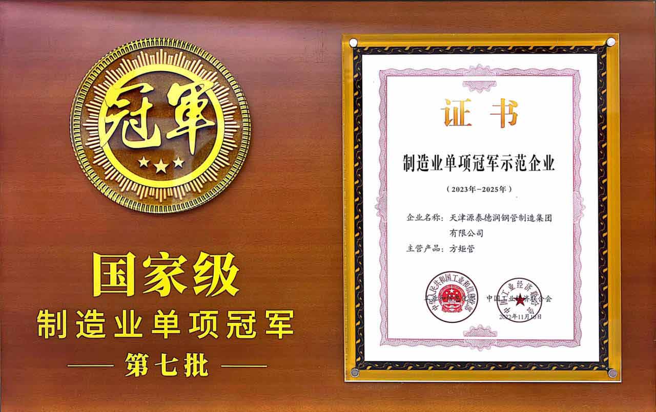 Yuantai-Derun-ganhou-o-certificado-de-campeão-único-de-fabricação-nacional-pela-sétima vez